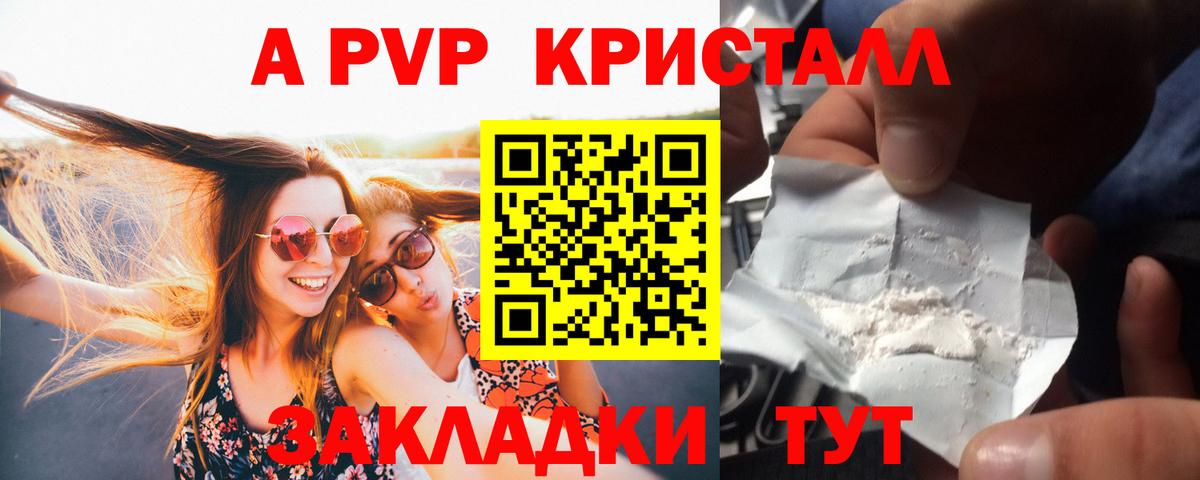 Альфа ПВП VHQ Егорьевск
