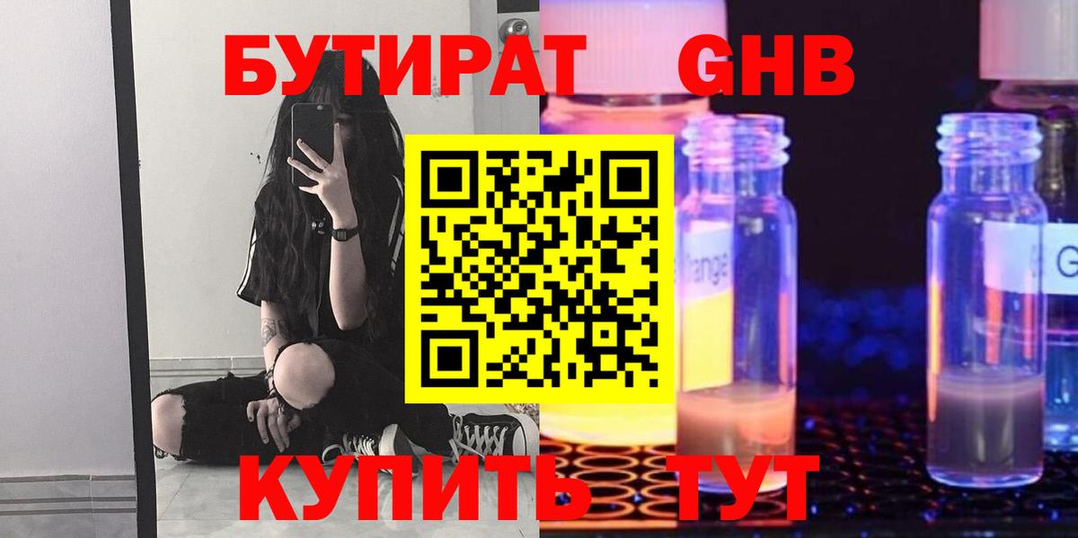 Егорьевск  БУТИРАТ оксибутират  Вход с VPN 