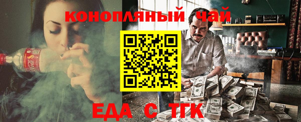 Егорьевск  Еда ТГК марихуана  Вход с VPN 