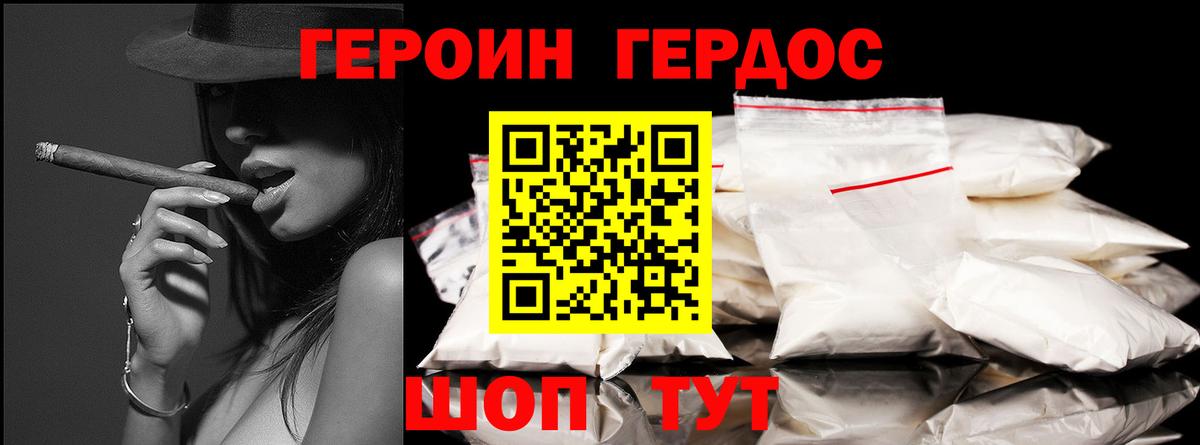 Героин белый Егорьевск