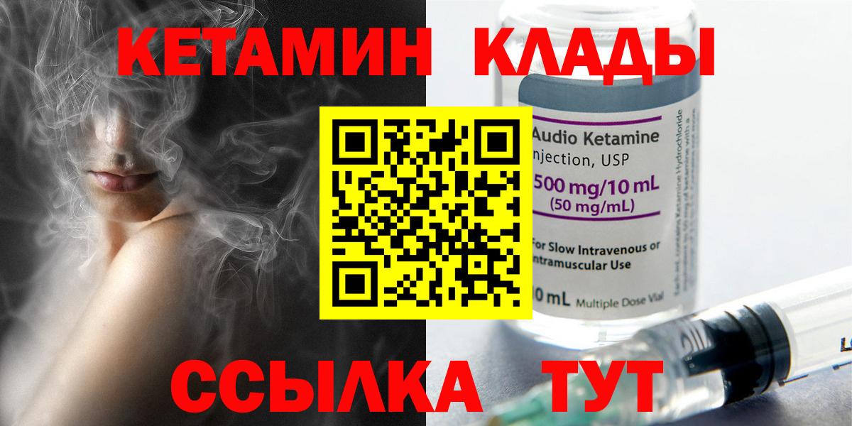 КЕТАМИН VHQ Егорьевск