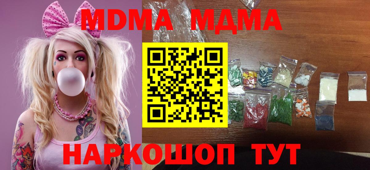 MDMA кристаллы Егорьевск
