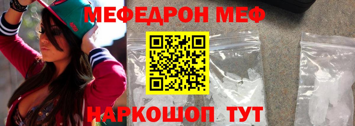 Меф мяу мяу мука Егорьевск