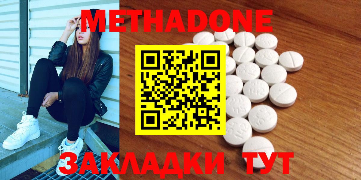 Метадон кристалл Егорьевск